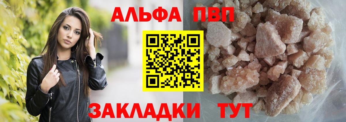 Alpha-PVP Соль Саянск