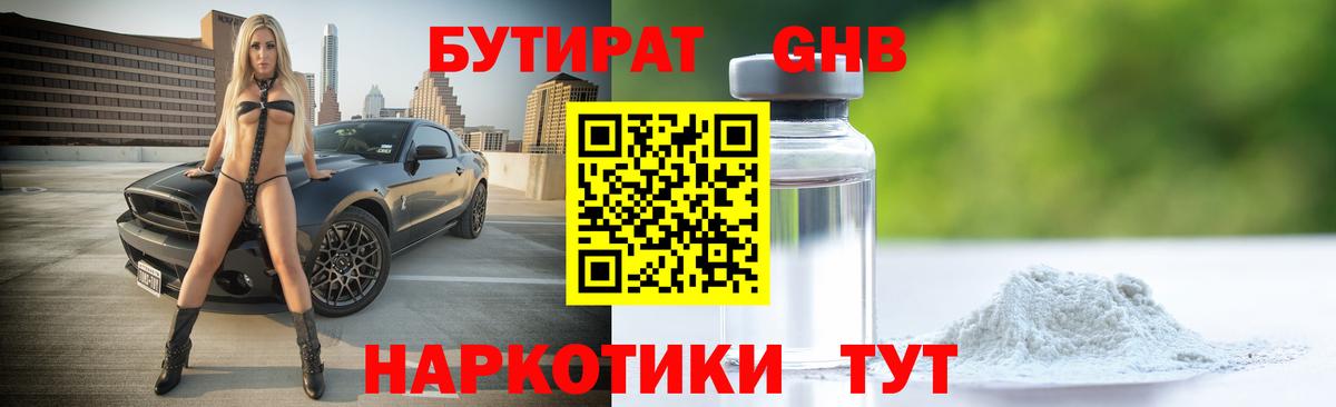 Саянск  Бутират бутик  Вход с VPN 
