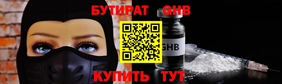 Бутират Butirat Саянск