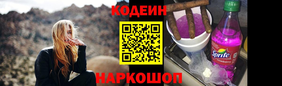 Саянск  Codein Purple Drank  Codein Purple Drank  Вход с VPN 