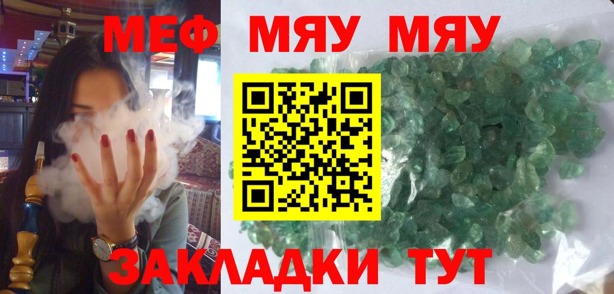 Меф мяу мяу мука Саянск