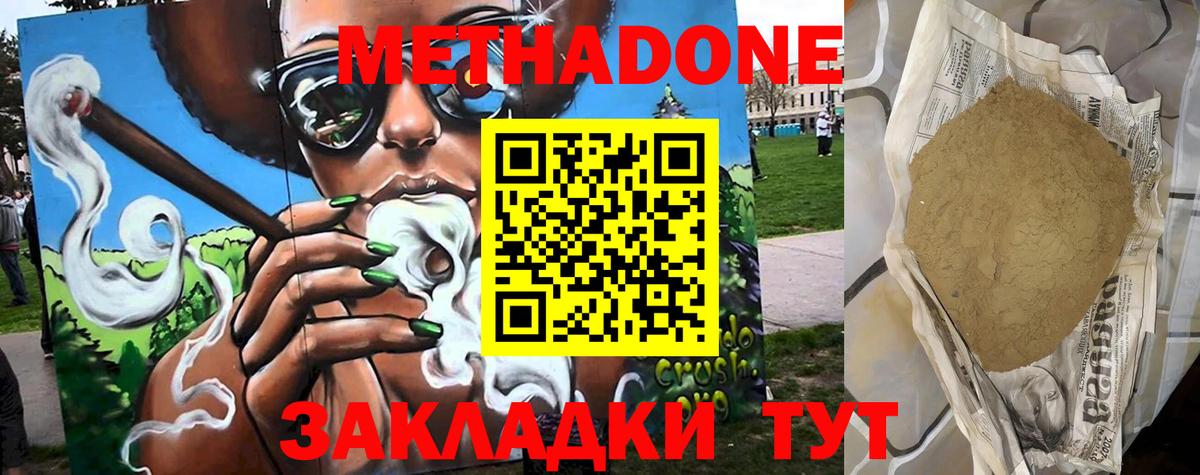 МЕТАДОН мёд  Метадон белоснежный  Вход с VPN  Саянск 